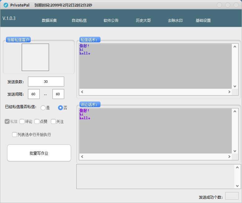 （7766期）外面收费128的斗音直播间采集私信软件，下载视频 一键采集 一键私信【采#8230;